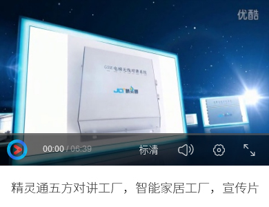 電梯五方對講視頻介紹-精靈通